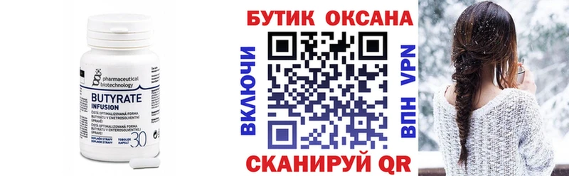БУТИРАТ 99%  Одинцово 