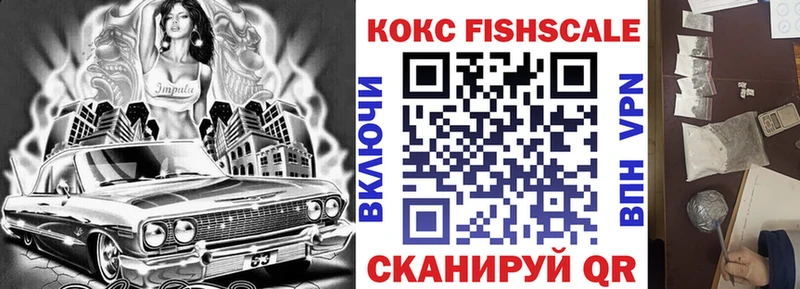 COCAIN FishScale  Одинцово 