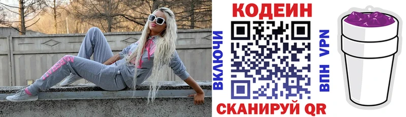 Codein Purple Drank  Одинцово 